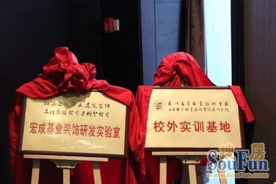 宏成基業裝飾與蘇州高等職業技術學院達成戰略合作，共促室內外裝飾行業發展